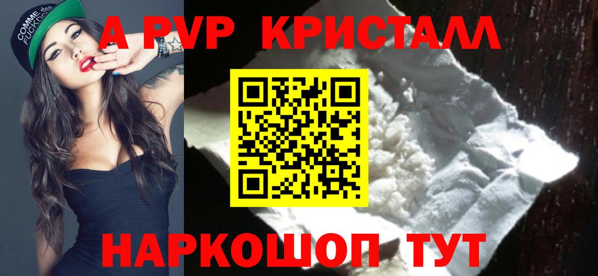 A PVP Crystall Каменск-Шахтинский