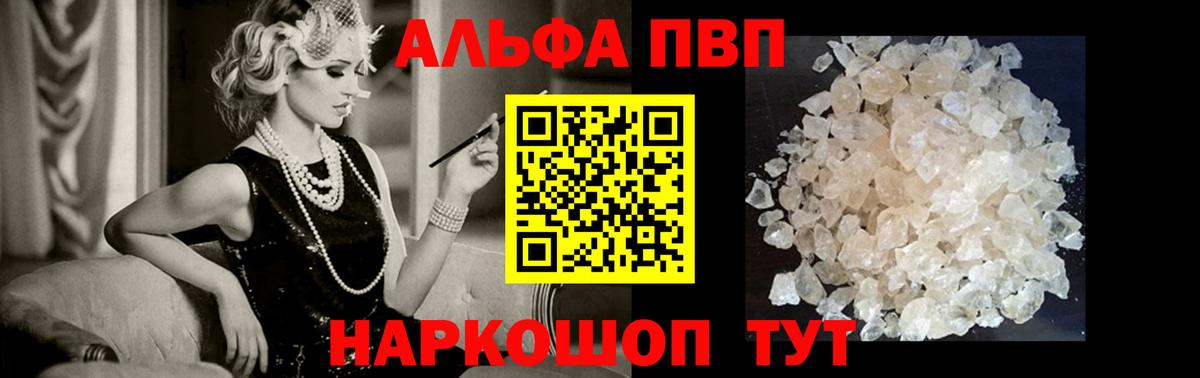 Alpha PVP VHQ  Вход с VPN  А ПВП  A-PVP кристаллы  Каменск-Шахтинский 