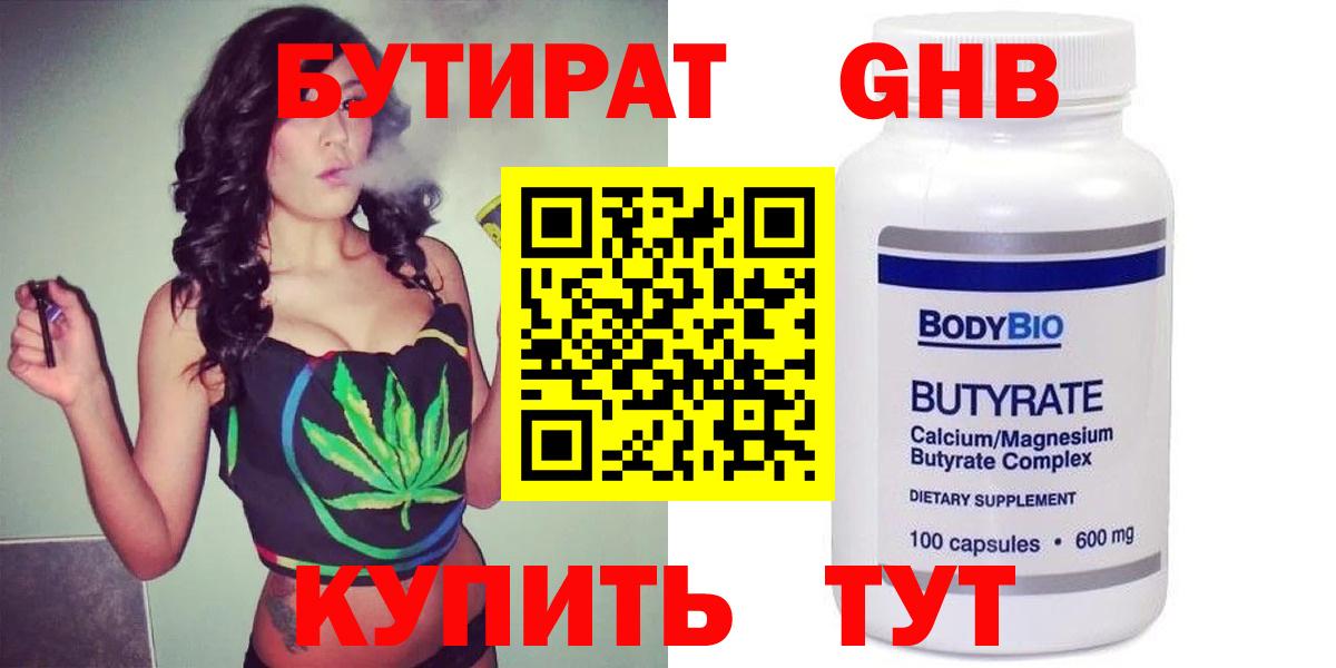 БУТИРАТ BDO Каменск-Шахтинский
