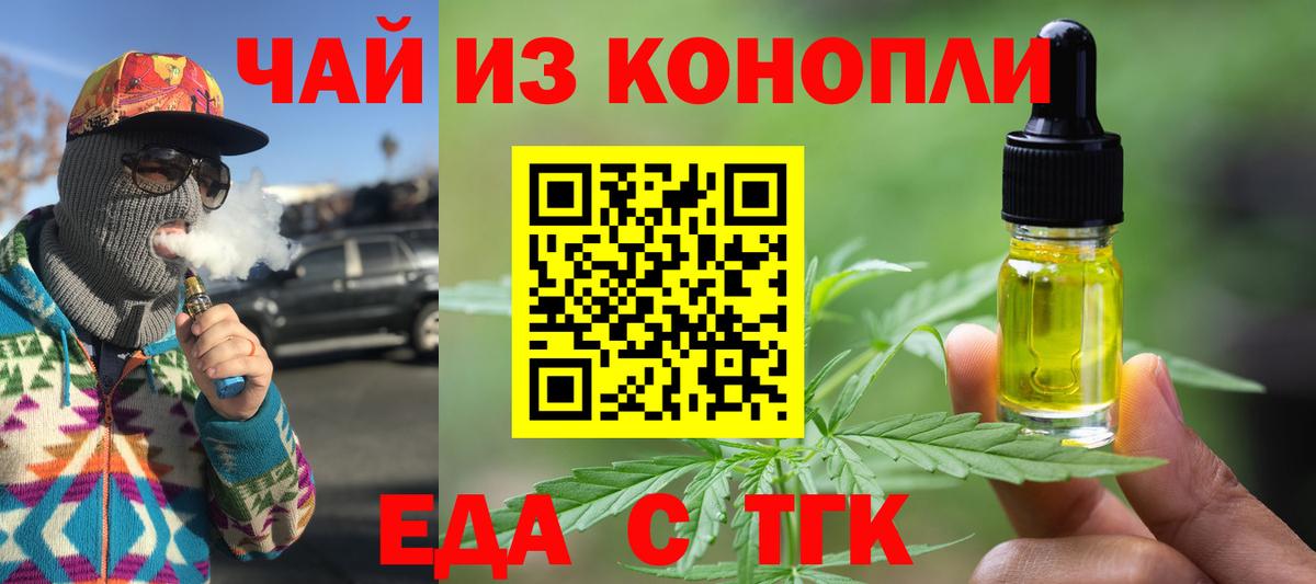 Еда ТГК конопля  Вход с VPN  Каменск-Шахтинский 