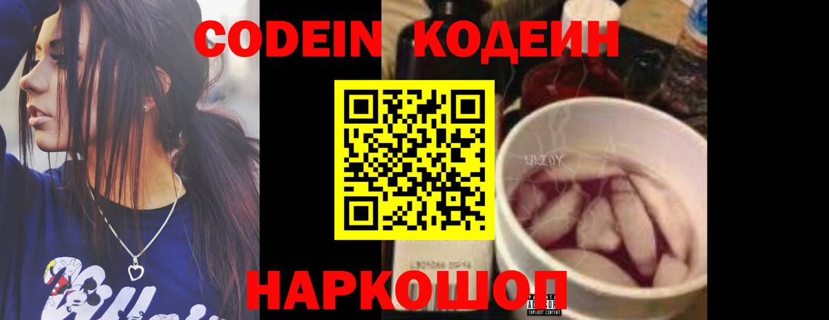 Codein напиток Lean (лин) Каменск-Шахтинский