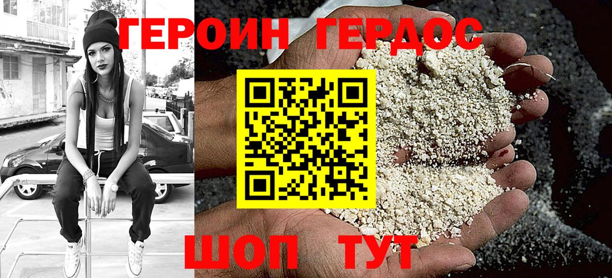 ГЕРОИН белый Каменск-Шахтинский